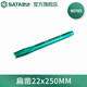 世達（SATA）扁鑿開(kāi)槽除焊渣整形雕刻多功能合金鑿90755-90786 90785/全長(cháng)250mm