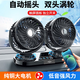 馳卡行汽車(chē)車(chē)載電風(fēng)扇搖頭專(zhuān)用12v24v大貨車(chē)轎車(chē)大風(fēng)力面包卡車(chē)電風(fēng)扇 帶USB充電接口-【高配版】24V 汽車(chē)搖頭電扇