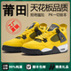 莆田aj4電母白水泥男鞋aj3運(yùn)動(dòng)籃球鞋男大學(xué)藍(lán)雷公高版本運(yùn)動(dòng)休閑 鼎級(jí)-255aj4-黃電母 【正確版一 36