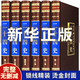 二十四史  全集全套全譯 文白對照白話 史記中國通史的歷史故事書籍 中華書局上下五千年近代歷史
