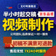 視頻制作 視頻剪輯接單代做片頭婚禮MV定制企業(yè)宣傳片修改年會字幕電子相冊mg動畫后期服務(wù)PR渲染 產(chǎn)品品牌