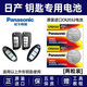 松下（Panasonic）汽車(chē)鑰匙電池專(zhuān)用紐扣電子CR2032適用于日產(chǎn)尼桑天籟 奇駿 樓蘭 勁客 軒逸 新逍客智能遙控器 CR2032 【2粒裝】