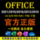 office正版終身office365 2021 2019 201620132010產(chǎn)品密鑰激活碼 office2010專業(yè)增強(qiáng)【支持重裝】