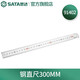 世達(dá)（SATA）91411不銹鋼直尺15cm 鋼板尺子測量工具鋼尺繪圖小尺子鋁柄鋼角尺 不銹鋼直尺30cm 91402
