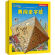 兒童世界歷史迷宮大冒險 送給孩子好玩兒的歷史啟蒙游戲書兒童節(jié)禮物 六一 男孩女孩