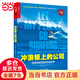沖浪板上的公司：巴塔哥尼亞的創(chuàng  )業(yè)哲學(xué)（10周年紀念版）
