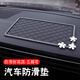 越野兵 汽車車載手機(jī)防滑墊大號(hào) 汽車用品中控儀表臺(tái)擺件香水置物墊 多用途防護(hù)墊保護(hù)墊 大號(hào)鑲鉆+五瓣花