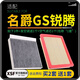 肖師傅適配名爵GS MG銳騰汽車(chē)空氣濾芯+空調濾芯套裝濾清器空調格空氣格 17-21款名爵GS銳騰-1.5T 1個(gè)空調濾 1個(gè)空氣濾套裝