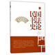 民國書法史論(陳振濂學(xué)術(shù)著作集)