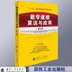 【京東自營(yíng)】數(shù)學(xué)建模算法與應(yīng)用（第3版）司守奎 國(guó)防工業(yè)