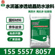 超慧水泥基滲透結(jié)晶防水涂料JS防水涂料地下室內(nèi)墻外墻背水面防水防潮