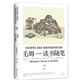 《巨匠與杰作：毛姆讀書隨筆》巨匠之筆，毒舌背后，是人性與人生?？缭浇粋€(gè)世紀(jì)，沉淀下來的思想，才稱得上是經(jīng)典！