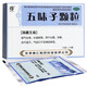 武都 五味子顆粒 10g*10袋 斂氣生津 補益肺腎