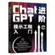 ChatGPT進(jìn)階：提示工程入門 爆火全網(wǎng)的原創(chuàng)提示詞設(shè)計(jì)框架BROKE，帶你5步掌握向人工智能提問的藝術(shù) deepseek教程