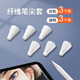 WIWU筆尖套適用于蘋(píng)果Apple Pencil筆尖保護電容筆耐磨筆套筆頭超薄硅膠套1代2代通用 【纖維】白色透明各3個(gè)裝（共6個(gè)）