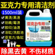 家可美（jiakemei）亞克力清潔劑塑料板除膠去黃清洗劑收納盒魚(yú)缸浴缸強(qiáng)力去污除垢劑 亞克力專(zhuān)用清潔劑 1500ml 1瓶 +工具