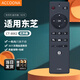 Accoona適用于東芝電視遙控器CT-8062通用CT-8061 CT-8063 55U6500C