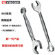 FACOM法國進(jìn)口雙頭扳手兩用呆頭扳手開(kāi)口梅花440.5.5H（5.5mm）