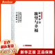 叔本華說(shuō)欲望與幸福/大師思想集萃