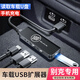 FGHGF別克英朗君威君越昂科威S/旗凱越GL8/6車(chē)載USB擴展器充電器 [USB接口-金屬黑]可讀U盤(pán)