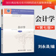 會(huì )計學(xué)第7版 第七版 劉永澤 傅榮 東北財經(jīng)大學(xué)出版社 東財會(huì )計教材會(huì )計財務(wù)會(huì )計學(xué)教材k