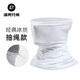 洛克兄弟（ROCKBROS）防曬面罩冰絲圍脖頭巾夏季釣魚(yú)透氣騎行面巾罩男女 抽繩款白色-高彈冰爽 夏日防曬
