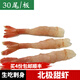 魚(yú)姐海成 壽司甜蝦刺身北極蝦甜蝦即食去頭甜蝦生吃刺身日料30尾/板袋裝