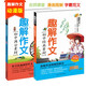 樂樂課堂趣解作文經(jīng)典素材+滿分素材七八九年級789初中通用滿分作文素材名師課堂優(yōu)秀中考作文漫畫圖解圖書教輔紅貓hmjy