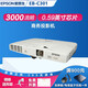 愛普生EB-C301MN 3000流明  超薄輕便 家用辦公投影儀 3LCD高亮家庭影院投影機(jī) EB-C301MN（3000流明 超薄輕便）