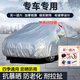 車衣寶汽車車衣全車罩通用防曬隔熱防雨雪塵比亞迪大眾本田豐田小米su7 專車專用【聯(lián)系客服備注車型】 銀色