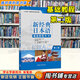 【用過(guò)的書(shū) 有筆跡】新經(jīng)典日本語(yǔ)第二版基礎教程+高級教程+聽(tīng)力教程+會(huì )話(huà)教程+寫(xiě)作教程 外語(yǔ)教學(xué)與研究出版社 基礎教程1 （9787521310757）