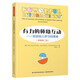 萬(wàn)千教育學(xué)前 有力的師幼互動(dòng)：促進(jìn)幼兒學(xué)習(xí)的策略（原著第二版）