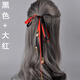 夢(mèng)君宸發(fā)帶古風(fēng)漢服束發(fā)絲帶流蘇發(fā)繩古風(fēng)發(fā)帶頭繩女古風(fēng)發(fā)帶頭繩超仙女 黑色+大紅色