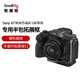 斯莫格（SmallRig）3639 適用于索尼sony a7m4相機(jī)兔籠a74/A7S3/A7R5/A1微單攝影拍照半包拓展框套件拍攝配件