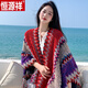 恒源祥民族風(fēng)披肩外搭女新款拼色秋冬季時(shí)尚云南旅游圍巾兩用斗篷毛毯潮 紅色