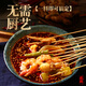 臻鮮 缽缽雞調(diào)料（微辣）160g*3袋四川樂山商用配方冷鍋串串冷吃火鍋