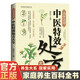 【正版書(shū)籍】中醫(yī)特效處方大全正版 活學(xué)活用中醫(yī)特效處方大全集書(shū)籍正版 經(jīng)典中醫(yī)養(yǎng)生健康調(diào)養(yǎng)書(shū)典養(yǎng)生方劑老偏方中醫(yī)調(diào)理秘方