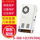 金一變壓器220V轉(zhuǎn)12V開(kāi)關(guān)電源12V30A監(jiān)控12V360W直流電源集中電源攝像