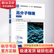 高分子物理 第3版 化學(xué)工業(yè)出版社 高煒斌,楊宗偉,熊煦 編 書(shū)籍