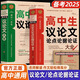 高中作文議論文1000篇高中生作文輔導大全高一高二高三適用高考滿分作文寫作技巧論點論據(jù)論證大全優(yōu)秀作文范文高中通用語文素材書 【全2冊】高中生議論文+論點論據(jù)論證