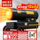 寶工電器（BGE）工業(yè)暖風(fēng)機(jī)商用燃油取暖器柴油煤油烘干熱風(fēng)機(jī)暖風(fēng)炮大功率大空間大面積養(yǎng)殖種植加工戶外保溫機(jī) 70KW適用700㎡升級(jí)款贈(zèng)原裝油嘴+溫控線