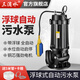 三滴水水位自動(dòng)污水泵帶浮球切割泵家用化糞池排污泵潛水泵地下室提升泵 2200瓦2寸（220V）污水泵+浮球