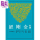 新譯金剛經(jīng) 二版 平裝 港臺原版 徐興無 三民書局 古籍今注新譯叢書 大乘經(jīng)典