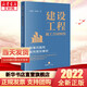 官方正版 2022新書(shū) 建設(shè)工程施工合同糾紛疑難問(wèn)題和裁判規(guī)則解析 王毓瑩 史智軍著 合同糾紛審判思維和方法 法律出版社 9787519769826 圖書(shū)