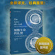 細(xì)胞生命的禮贊 一個生物學(xué)觀察者的手記 全新譯文 美國國家圖書獎獲獎?wù)?劉易斯托馬斯著 脆弱的物種 經(jīng)典科普散文集