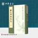 顧太清集校箋上下冊全兩冊 平裝版繁體豎排原文注釋中華書(shū)局正版書(shū)籍中國古典文學(xué)基本叢書(shū)經(jīng)典鑒賞詩(shī)詞賞析全解書(shū)籍