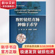腹腔鏡結(jié)直腸腫瘤手術(shù)學(xué) 人民衛(wèi)生出版社 池畔//李國(guó)新//杜曉輝 著 書籍