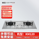 普田燃?xì)庠铍p灶嵌入式灶臺式家用灶 5.2kW天然氣液化氣火力大臺式猛火雙灶 嵌入式雙灶KM120【全進(jìn)風(fēng)不銹鋼面板】