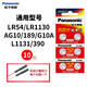 松下lr1130小紐扣電池AG10計算器lr1131f圓形1.5v伏電子計數器sr1130sw189 通用LR54、AG10、LR1130、389六粒