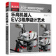 樂(lè )高機器人EV3程序設計藝術(shù)